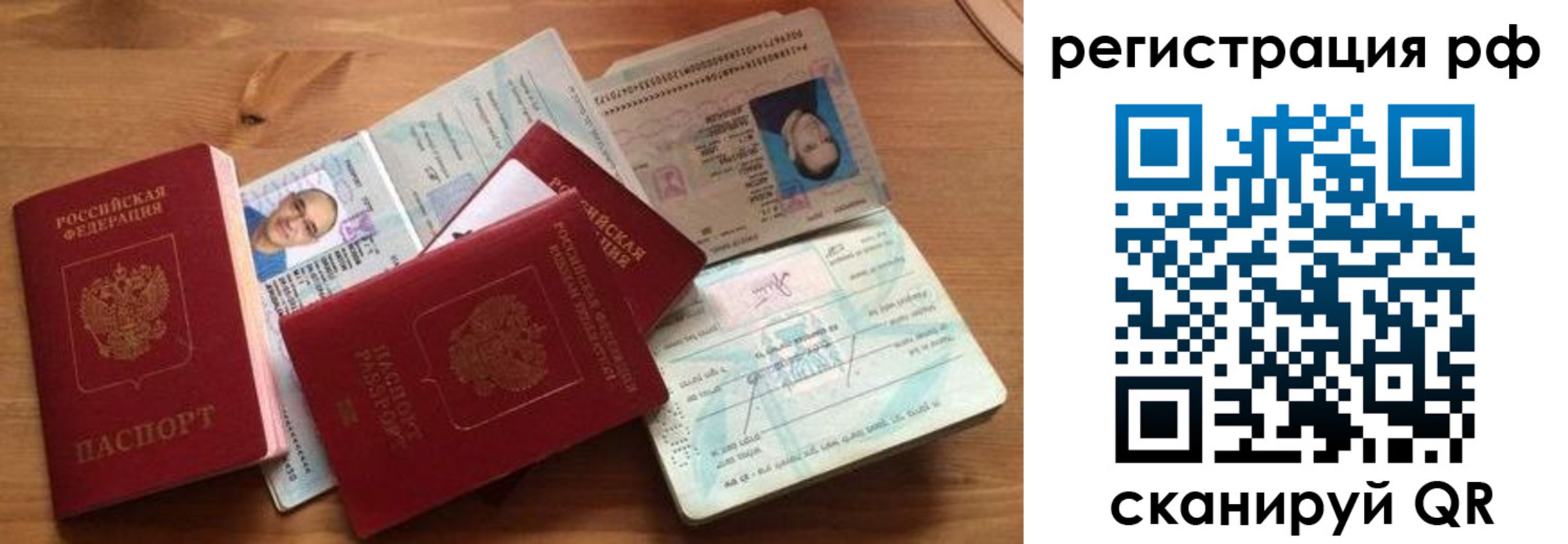временная регистрация надежно в Рославле